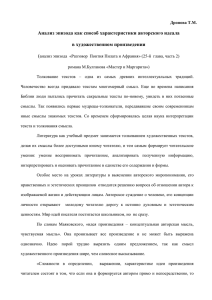 Способы характеристики авторского идеала в художественном