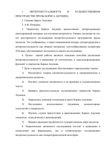 Интертекстуальность в художественном пространстве прозы