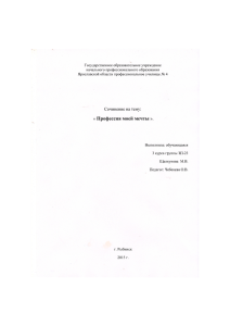 « Профессия моей мечты ».