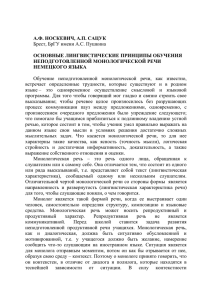 А.Ф. НОСКЕВИЧ, А.П. САЦУК Брест, БрГУ имени А.С. Пушкина