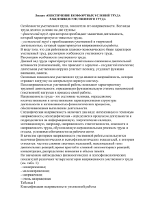 Особенности умственного труда, показатели его напряженности