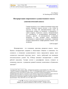 Интерпретация современного художественного текста