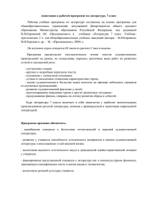 Аннотация к рабочей программе по литературе, 7 класс Рабочая