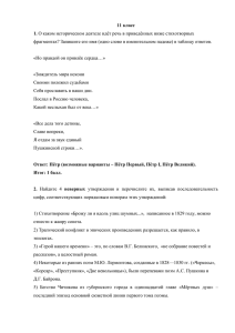 11 класс 1. О каком историческом деятеле идёт речь в