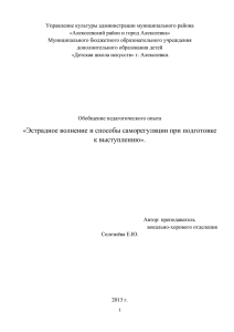 Эстрадное волнение и способы саморегуляции при подготовке к