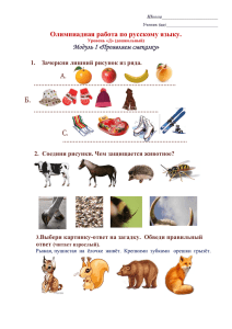 Демонстрационный этап. Уровень Д - дошкольный