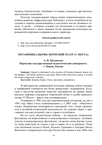 ческому благополучию. Особенно это важно учитывать при воспита- нии молодого поколения.