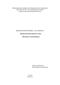 дидактическая игра "Птички в гнёздышках"