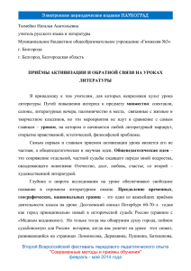 приёмы активизации и обратной связи на уроках литературы