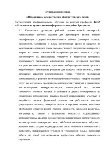 Курсовая подготовка «Исполнитель художественно