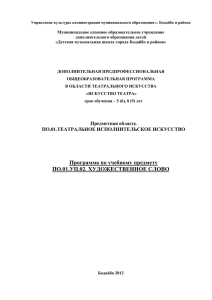 Программа по учебному предмету «Художественное слово