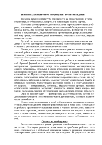 Значение художественной литературы в воспитании детей