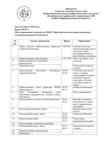 Программа открытия заключительного этапа Всероссийской