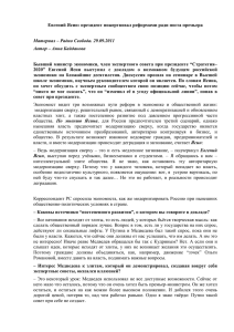 Евгений Ясин: президент пожертвовал реформами ради поста