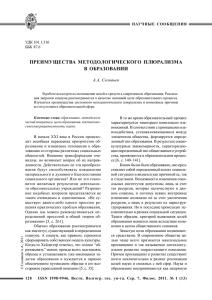 преимущества методологического плюрализма в образовании