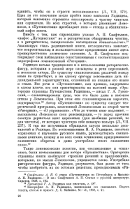 единить, чтобы он в страсти воспламенился» (Л., VIJ, 170). Едва