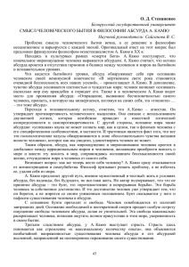 25 Степаненко О. Д. Смысл человеческого бытия в философии