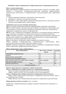 Б3.В.ДВ.8.1 Диалог национального и общечеловеческого в