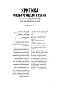 Критика фильтрующего разума На месте одного селфи всегда находятся два