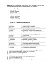 Паронимия ( от греческого para – около и onima – имя) – явление