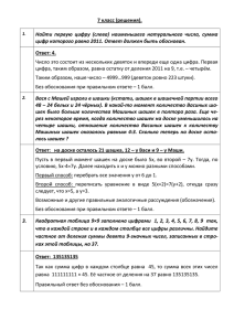 7 класс (решения). Найти первую цифру (слева) наименьшего