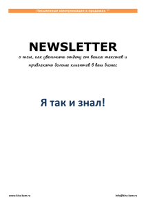 NEWSLETTER Я так и знал!