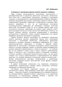 Д.С. Каданцева К вопросу о лингвокультурном аспекте концепта «любовь»