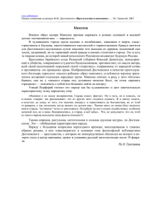 Преступление и наказание». — М.: Грамотей, 2007.