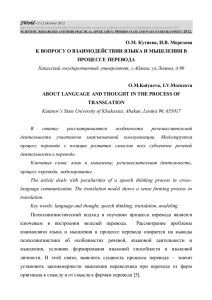 О.М. Кутяева, И.В. Морозова К ВОПРОСУ О ВЗАИМОДЕЙСТВИИ