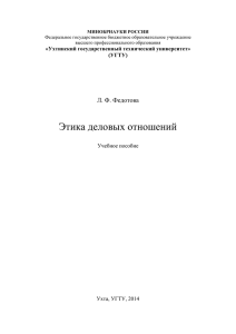 Этика деловых отношений - Библиотечно