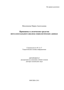 Принципы и логические средства интеллектуального анализа