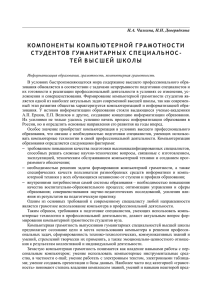 КОМПОНЕНТЫ КОМПЬЮТЕРНОЙ ГРАМОТНОСТИ СТУДЕНТОВ