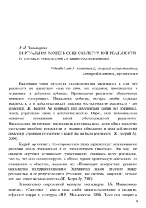 в контексте современной ситуации постмодернизма