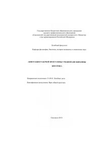 Государственное бюджетное образовательное учреждение высшего профессионального образования «Смоленский государственный медицинский университет» Министер-