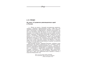 О развитии революционных идей в России