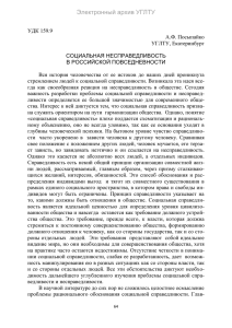 Социальная несправедливость в российской повседневности