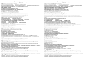 Тест по теме «Формы оплаты труда»