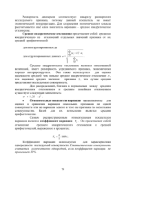 Размерность  дисперсии  соответствует  квадрату  размерности