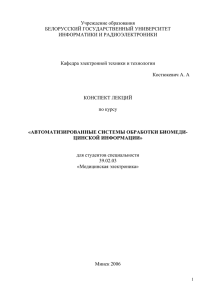 1 Статистическая обработка биомедицинской информации