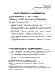 УТВЕРЖДЕНО Ученым советом НИЯУ МИФИ Протокол №15/04