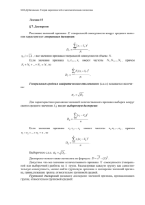 X генеральная дисперсия: ,