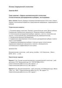 Основы медицинской статистики Занятие № 6 Тема занятия