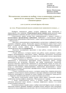 Методические указания по выбору темы и написанию курсовых