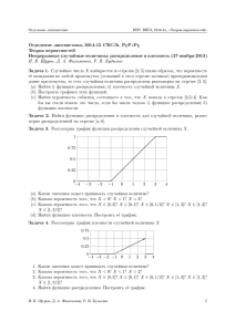 Непрерывные случайные величины: распределение и плотность