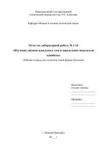 Отчет по лабораторной работе № 1-14