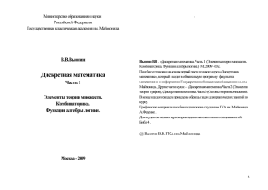 Министерство образования и науки Российской Федерации Государственная классическая академия им. Маймонида