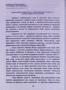 Проблема широкозначных слов за последнее время получила