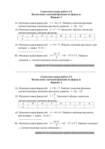 3.1 Вычисление значений функции по формуле