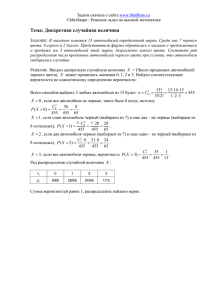 Тема: Дискретная случайная величина