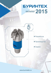 Каталог продукции 2015 PDF